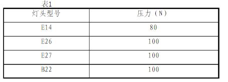 E14灯头灯座温升试验方法及要求