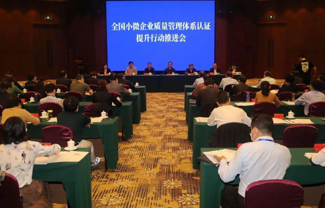 小微企业质量管理体系认证提升行动带来的影响与变革
